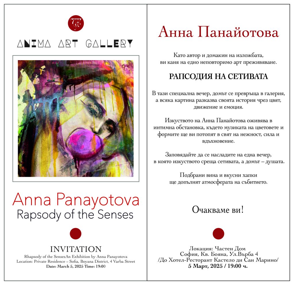 ANNA PANAYOTOVA INVITATION